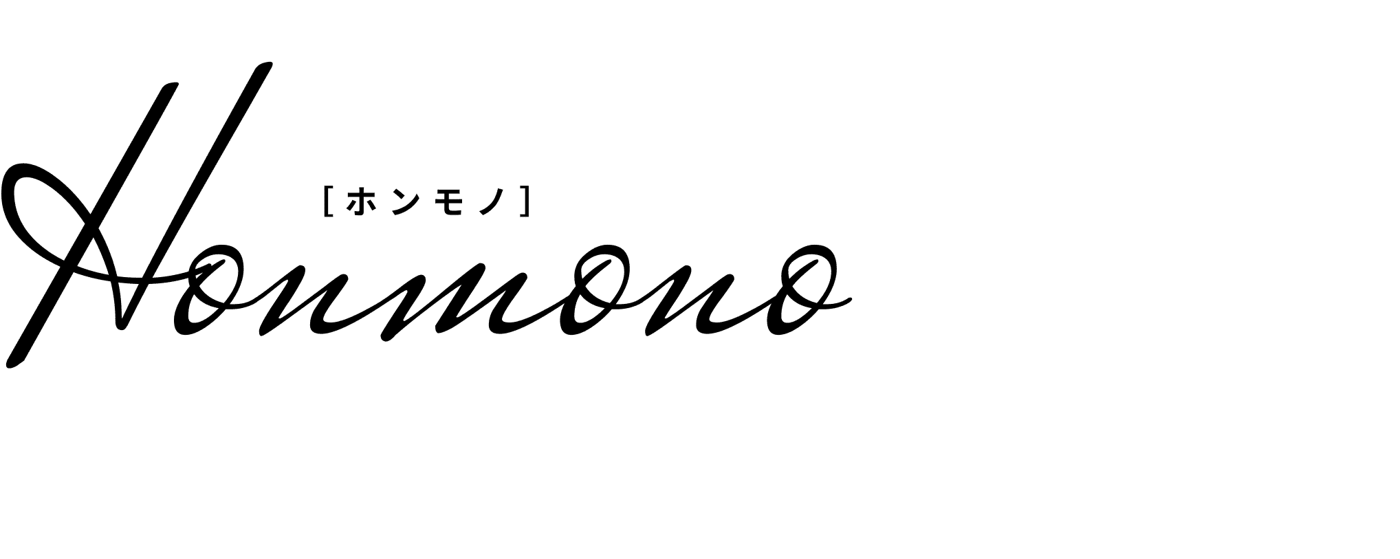 ［ホンモノ］を求める選ばれし学生のために